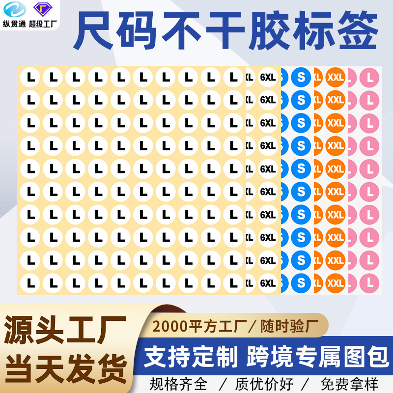Clothing Size Small Round Label Digital Sticker Color Label Copperboard Paper Sticker Round Number Clothes Label