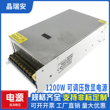 大功率稳压可调直流电源220V转12V100ALED显示屏开关电源1200W48V