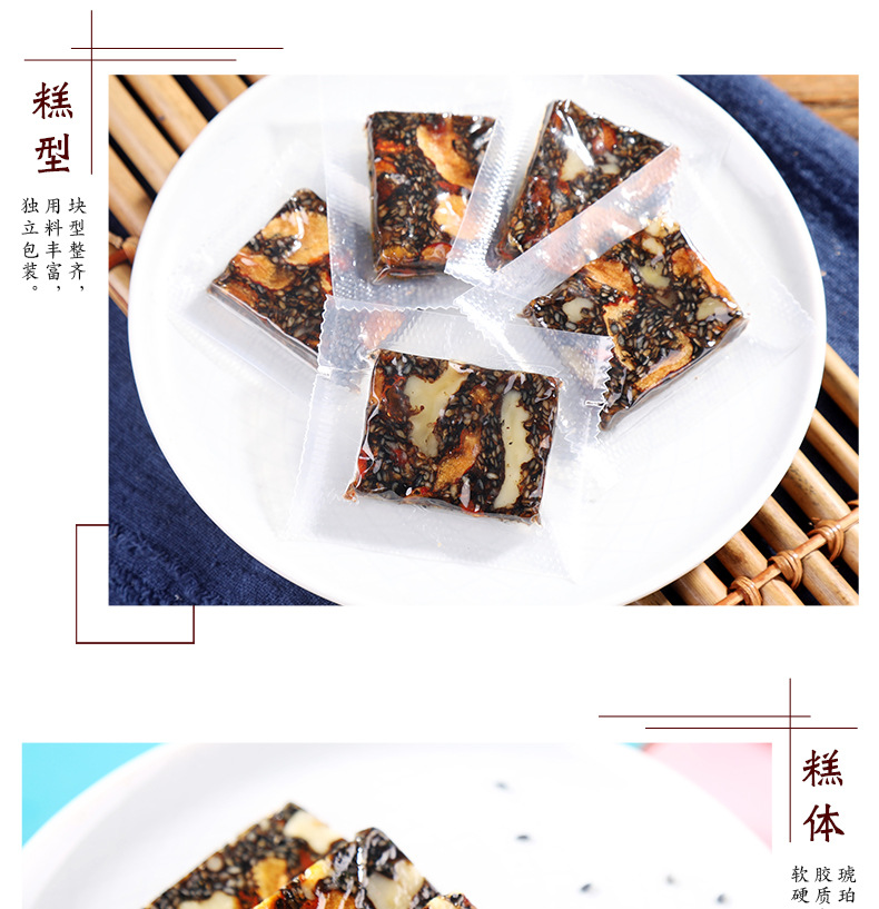 核桃阿胶糕通用详情_05