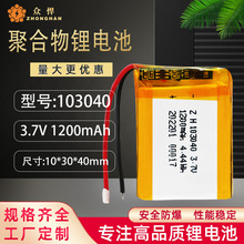 l103040ۺ늳1200mah 3.7Vӛ䛃xλ̽y늳ط