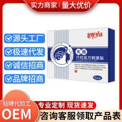 全新升级失眠穴位压力刺激贴保健贴失眠贴6贴/盒一件代发厂家现货