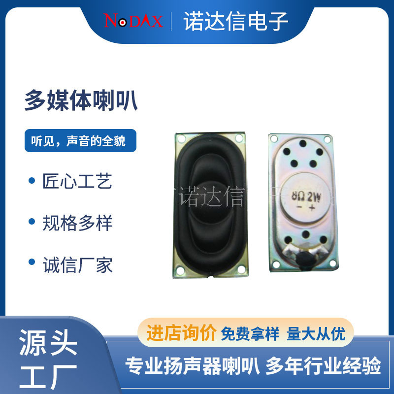 供应2040长方形内磁8欧2瓦铁壳平板电脑门铃喇叭多媒体纸盆扬声器