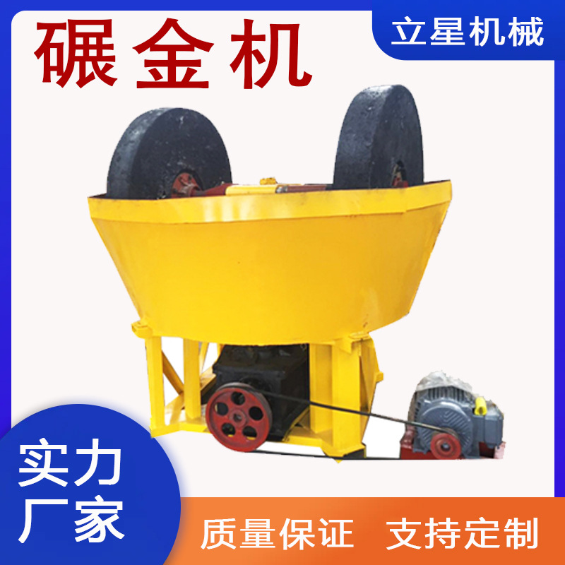 供应选矿厂碾金机1200型湿碾机混汞碾磨机巩义选金银双轮磨子