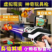 黑科技儿童玩具4d体感射击ar游戏枪男孩生日礼物益智虚拟VR魔力枪