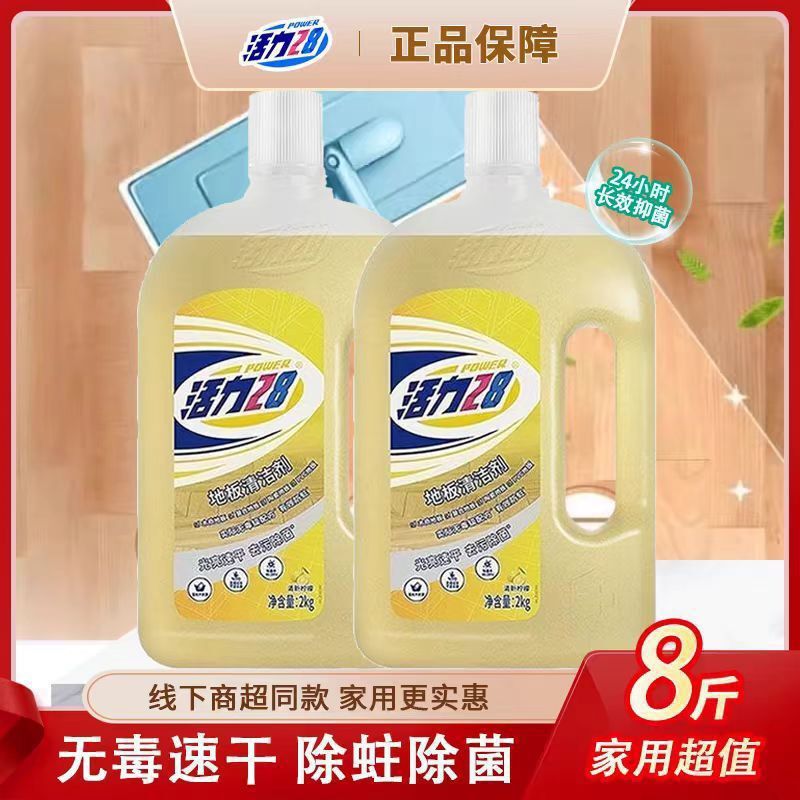 Vibrant Floor Cleaner Floor Cleaning Liquid Tile Brightening Wooden Floor Marble Bathroom Decontamination and Antibacterial