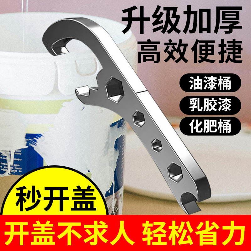 开桶器开盖油漆桶多功能扳手撬桶盖开盖器开塑料桶手动扳手