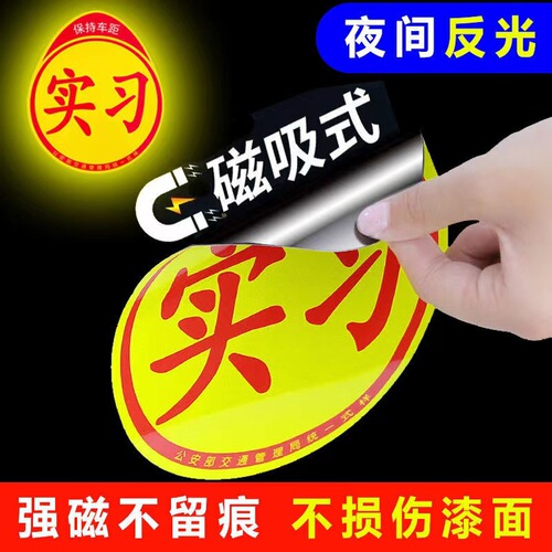 Trainee car stickers magnetically attract female drivers novices on the road creative magnetic stickers logo unified car body stickers magnetic reflective