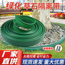 草石隔离带园林草坪绿化带挡土板花园草坪隔根板花园庭院造景隔离