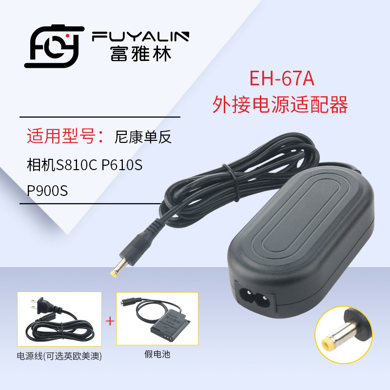 EH67A camera adapter for Nikon P600 P610 S810 P900 B700 ENEL23 battery EH67A camera adapter for Nikon P600 P610 S810 P900 B700 ENEL23 battery