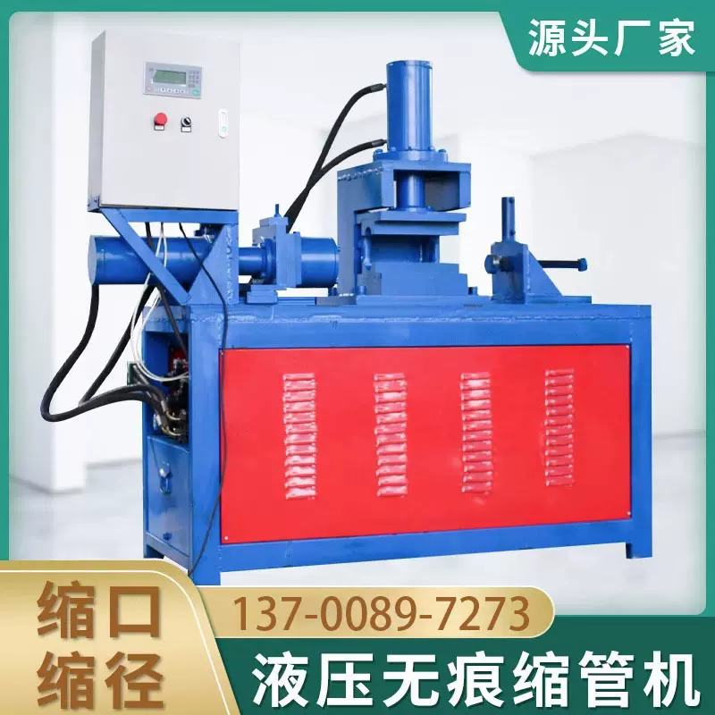 液压无痕缩管机方管圆管大棚椭圆管缩口机钢管无痕胀管机无痕缩径