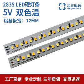 高亮5v低压双色温硬灯条 阅读台灯夜灯护眼灯管光源三色led灯条