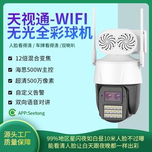 Tianshitong 5 Million Light-Free Full-Color Wifiq50 Dome Camera Home Outdoor Dual-Speaker Surveillance Camera Night Vision