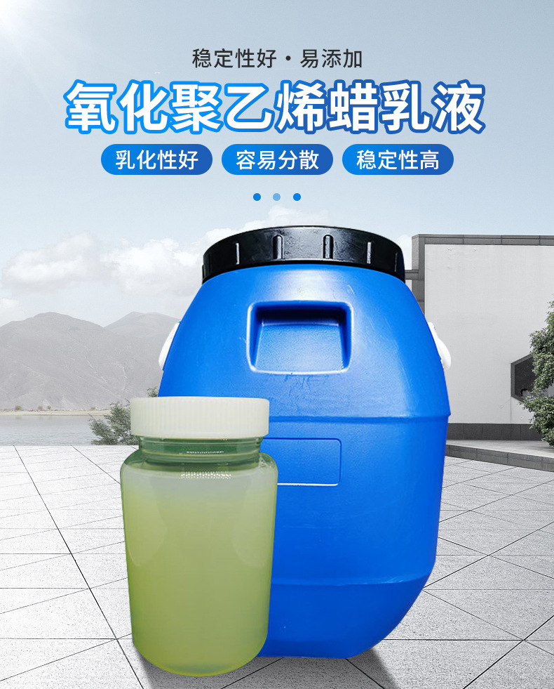 氧化聚乙烯蜡乳液内页_01