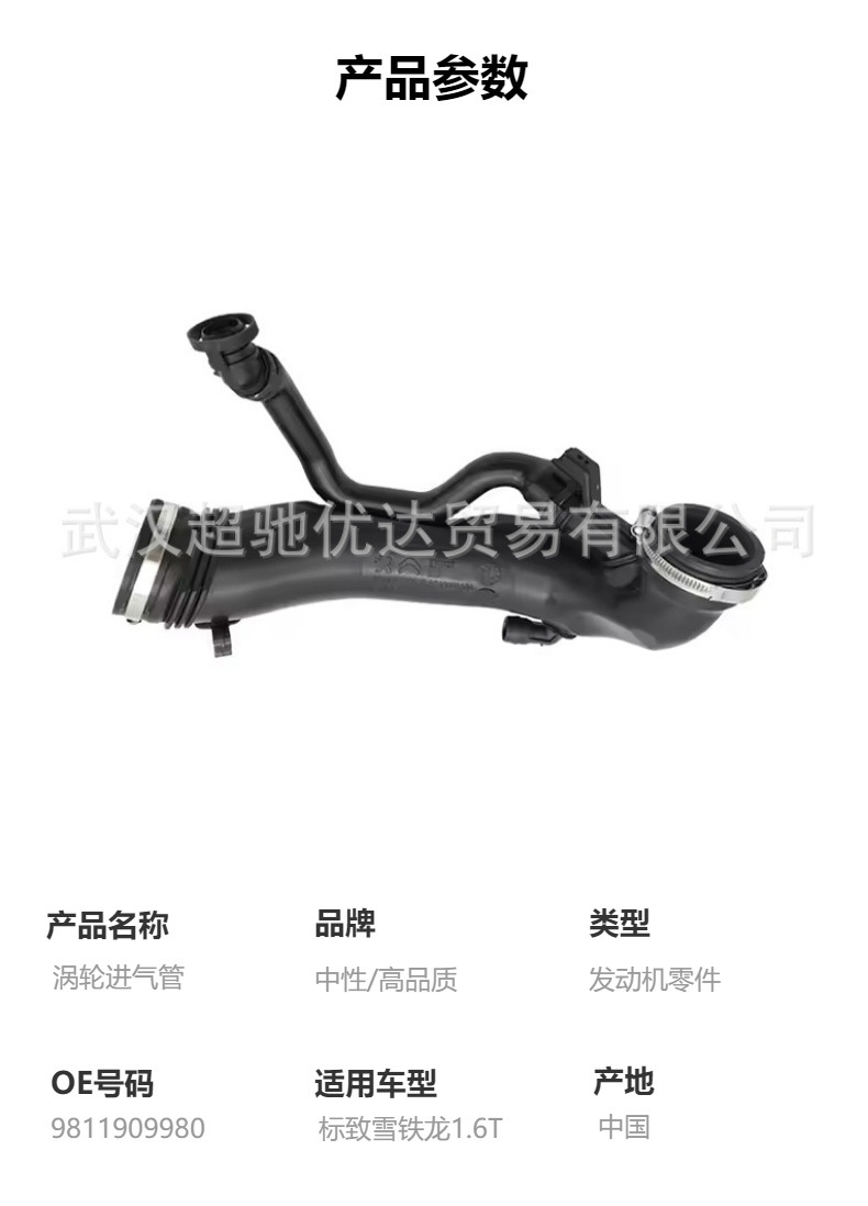 9811908380 9811909980 V763335580 Turbocharger Intake Pipe Suitable for Peugeot Citroen