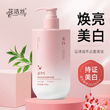 花洁丝美白润肤沐浴露呵护肌肤滋润嫩滑补水改善粗糙持久留香380g