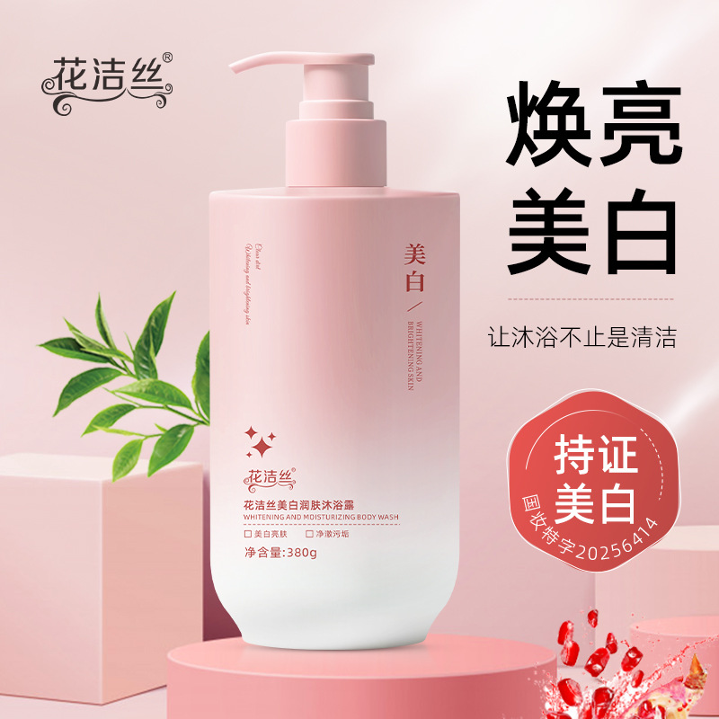 花洁丝美白润肤沐浴露呵护肌肤滋润嫩滑补水改善粗糙持久留香380g