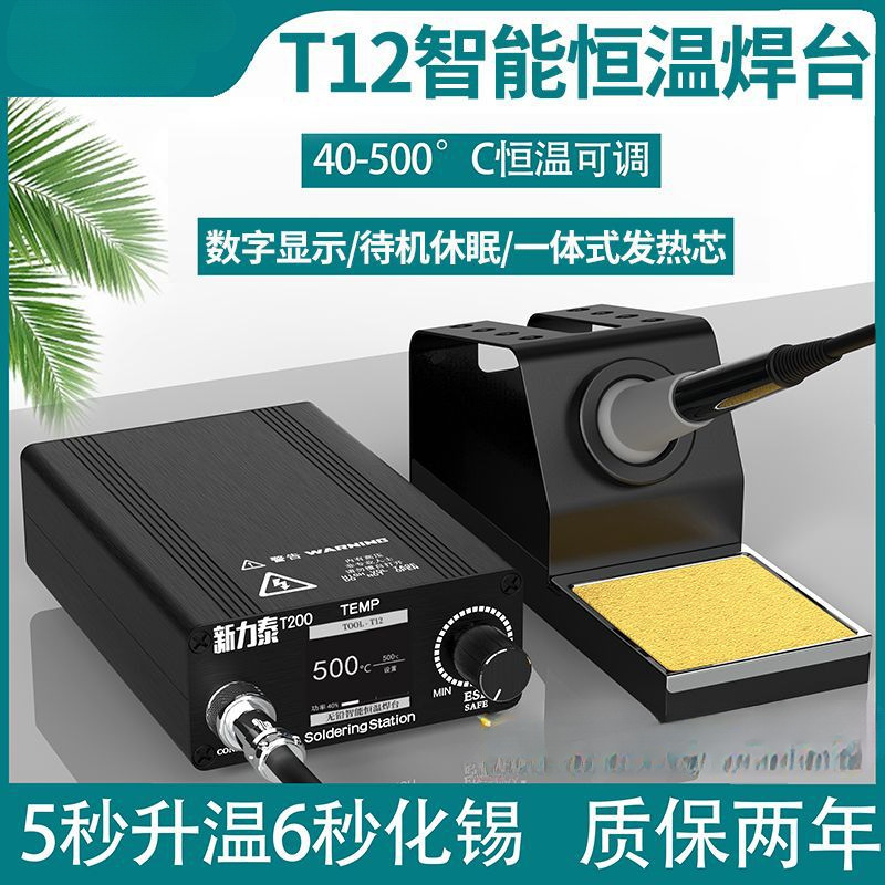 T12焊台大功率数显电烙铁可调恒温手机板维修飞线焊接工具DIY套件