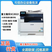 富士施乐SC2022A3彩色激光复印机打印复印扫描一体机多功能智能