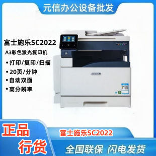 Fuji Xerox Sc2022A3 Color Laser Copier Printing, Copying, Scanning All-In-One Office Multi-Function Machine