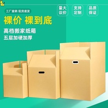 搬家紙箱子五層特硬特大號打包用快遞物流周轉包裝箱收納盒子