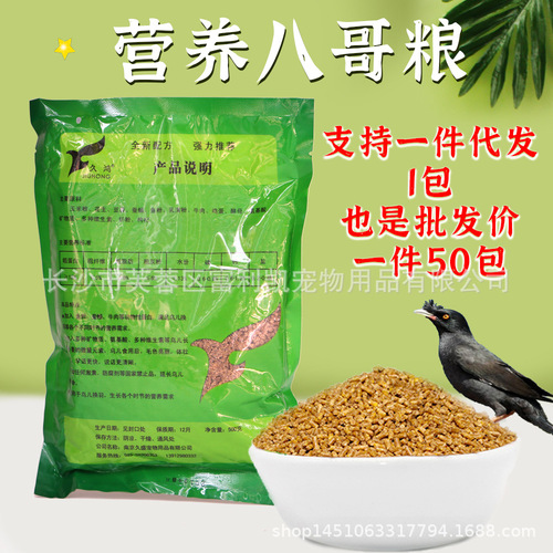 Starling food, myna food, bird food, starling bird food, anti-diarrheal multi-vitamin healthy bird food, fully nutritious bird food