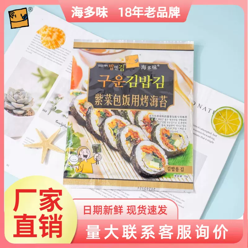 海多味寿司海苔大片整箱批发紫菜包饭饭团家用商用即食优质烤海苔