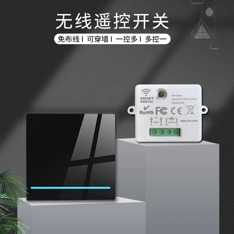 无线遥控开关86型RF433免布线随意贴开关双控开关定制