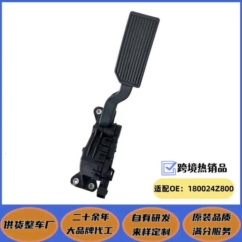 汽车电子油门踏板180024Z800,180027Y000适配尼桑03-06发动机