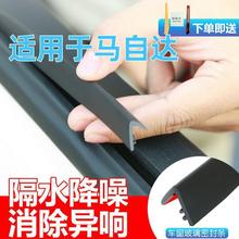 自达马8/CX-9阿特兹CX-4 CX-30 CX-8/9汽车密封条隔音胶条降噪