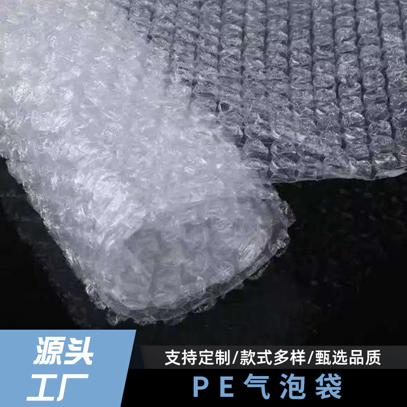 厂家PE全新料气泡袋加厚泡沫袋防震泡袋快递气泡膜透明打包袋30g