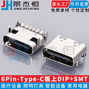 Jingjie Heng Type-C Horizontal DIP+SMT Front Plug-in Rear StiCker 6Pin 16in24PinTYPE-C ConneCtor