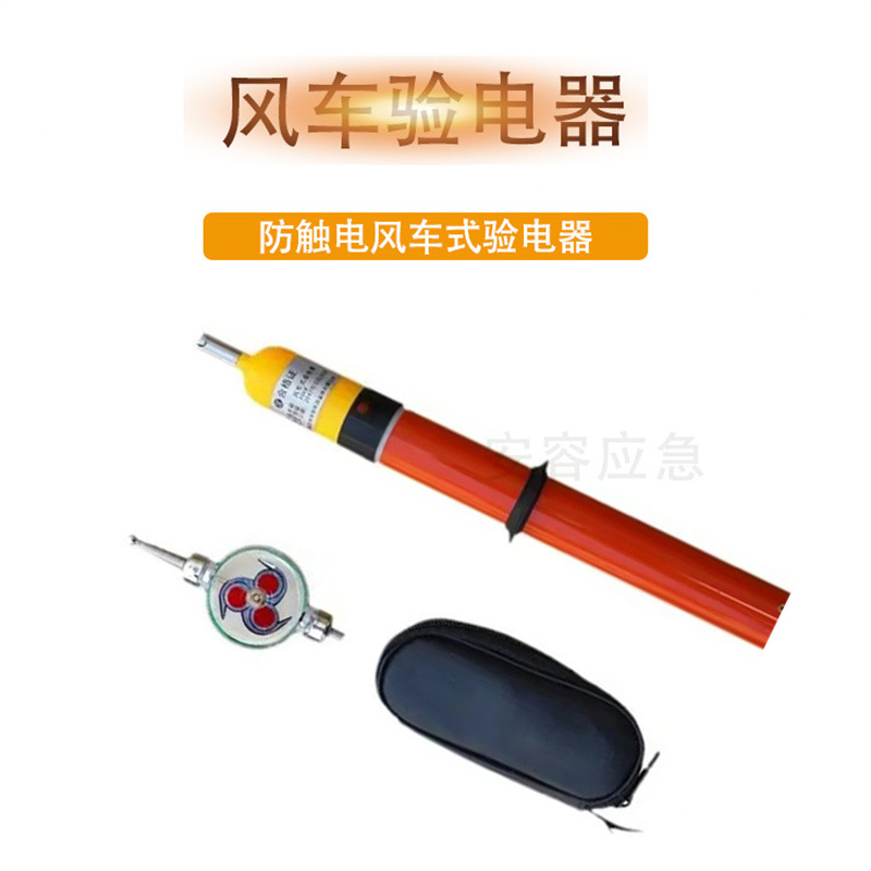 电笔声光报警验电器风车式交流棒验电器伸缩式高压测