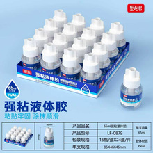 罗弗0879液体胶65ml学生DIY手工胶高透办公文具用品液体胶水批发