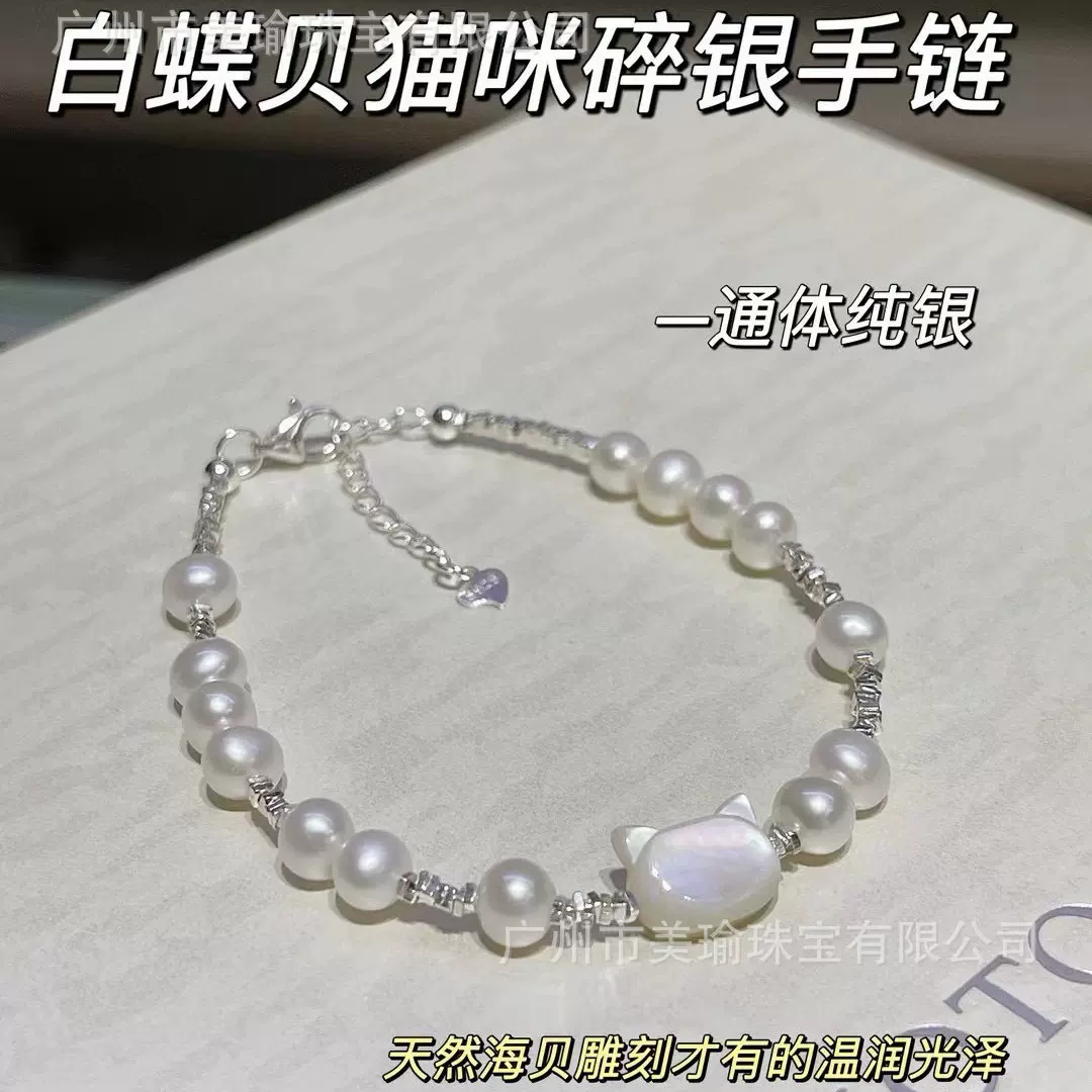 冰透猫猫头S925银天然淡水珍珠手链轻奢小众2024新款碎银几两手饰