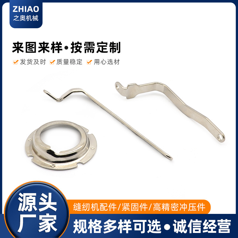 出口欧美日本的工业缝纫机精密配件连杆线杆五金件冲压件油口