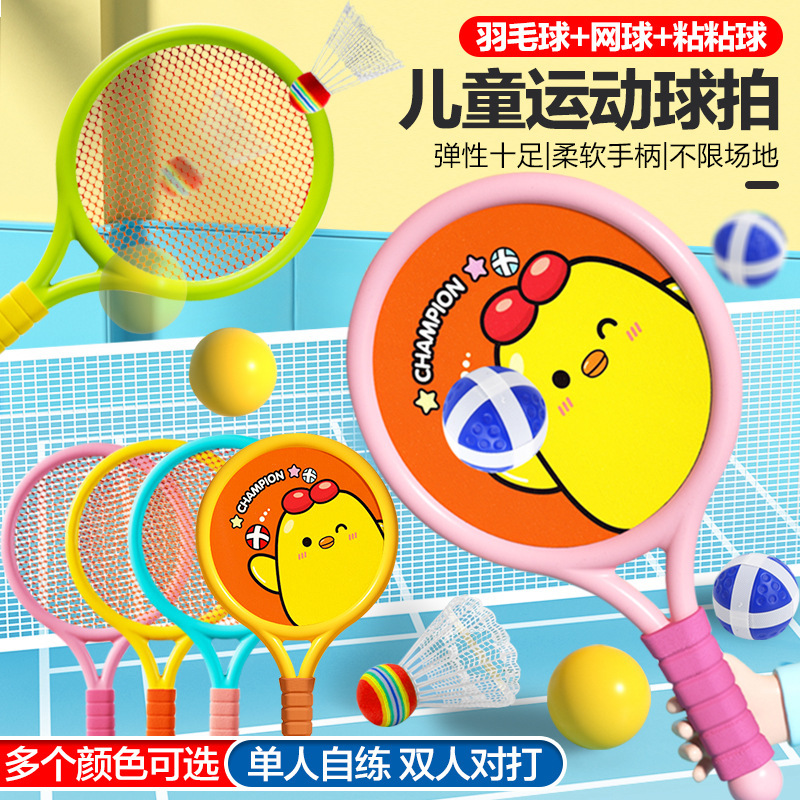 子供用ラケット、テニスラケット、レジャー用アウトドアスポーツ玩具、バドミントンラケット、幼稚園用スポーツ玩具セット|undefined