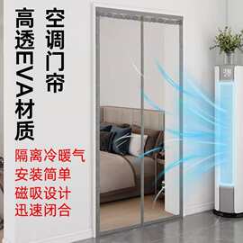 空调门帘防风隔热透明家用自粘保暖门帘冬季保暖卧室免打孔隔断帘