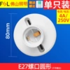 Lamp socket, with screw socket