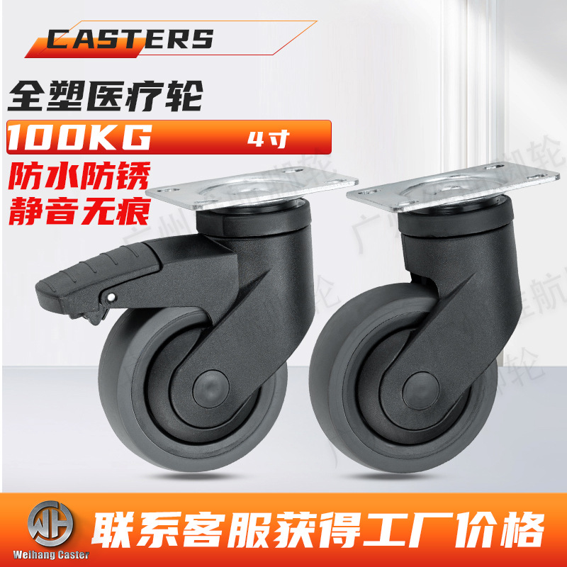 4寸TPR医疗仪器设备万向轮器械推车ABS手推车展示架橡胶静音脚轮