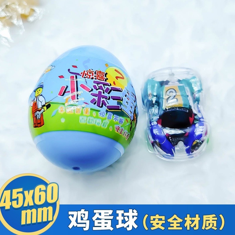 45扭蛋50mm盲盒玩具扭蛋玩具 扭扭蛋 金蛋扭蛋球 扭蛋机 奇趣蛋球|undefined