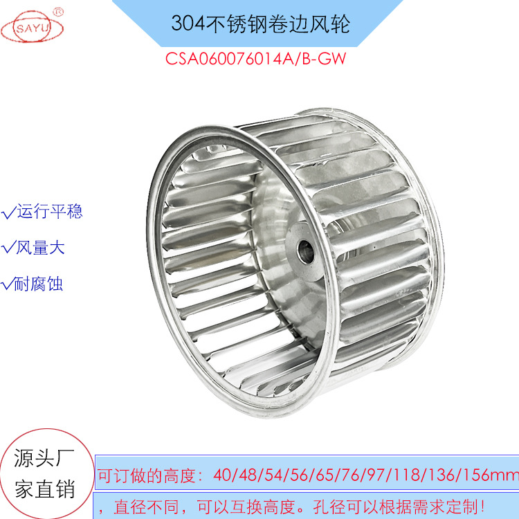 6寸不锈钢卷边风轮恒温恒湿箱离心风轮盐雾机风轮烤箱耐高温风轮