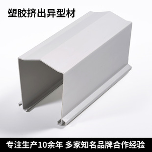 Extrusion Factory Custom Plastic Cover Plate U-Shaped Groove Pvc Profile Soft and Hard Products Extruded Profile