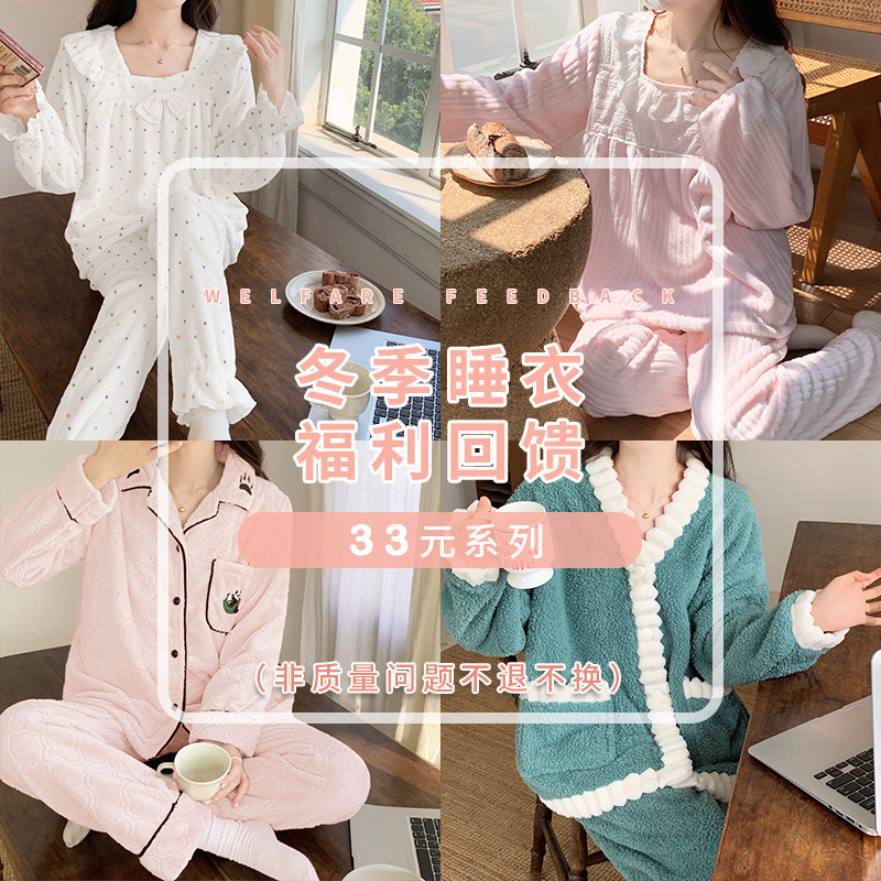 [Welfare Feedback] Winter Coral Fleece Pajamas Women's Warm Flannel Cardigan Thickened Home Clothes Nightdress Set