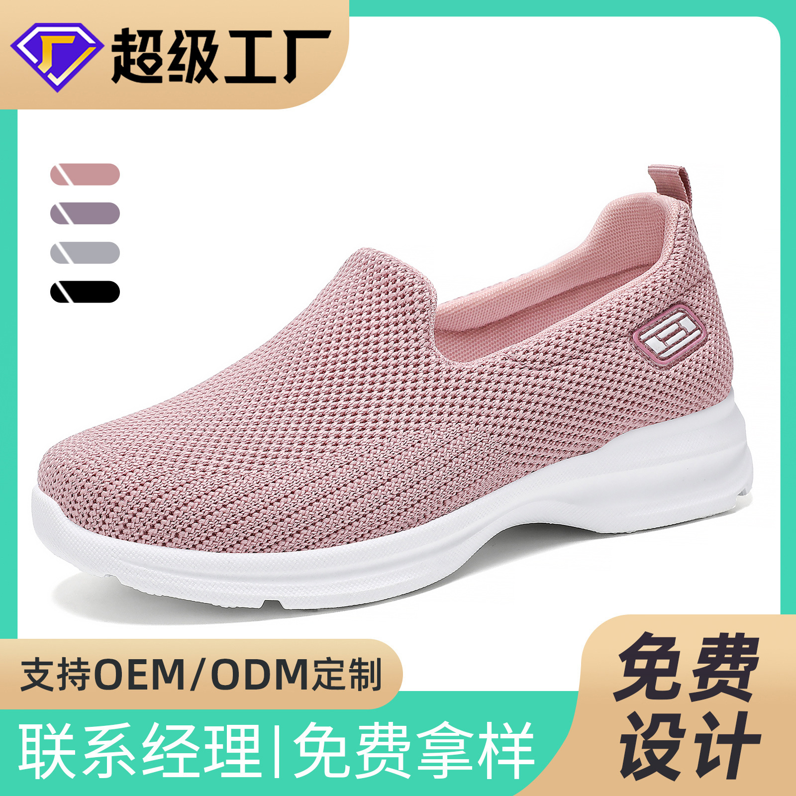 Zapatos de mujer zapatos casuales pequeños procesamiento personalizado un solo pedazo de zapatos de malla superficial zapatos de madres mayores zapatos al por mayor