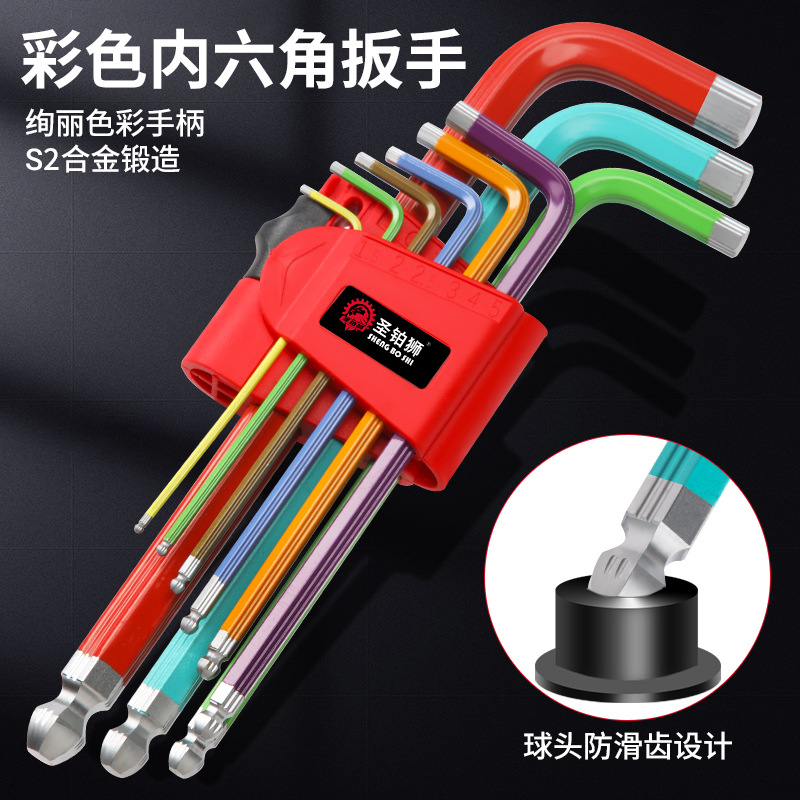 内六角扳手套装彩色螺丝刀加长内六方六棱6角梅花工具球头多功能
