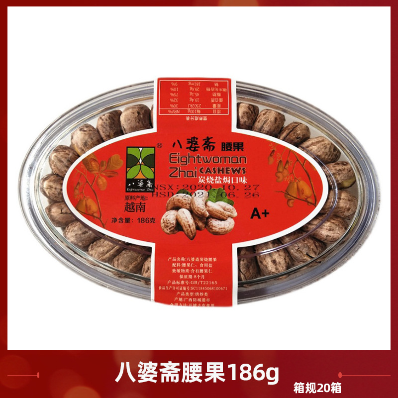 Vietnamese Eight-Mother Cashew Nuts 186g Charcoal Salt Roasted Flavor Office Snack Leisure Snack Gift Matching Gift Box