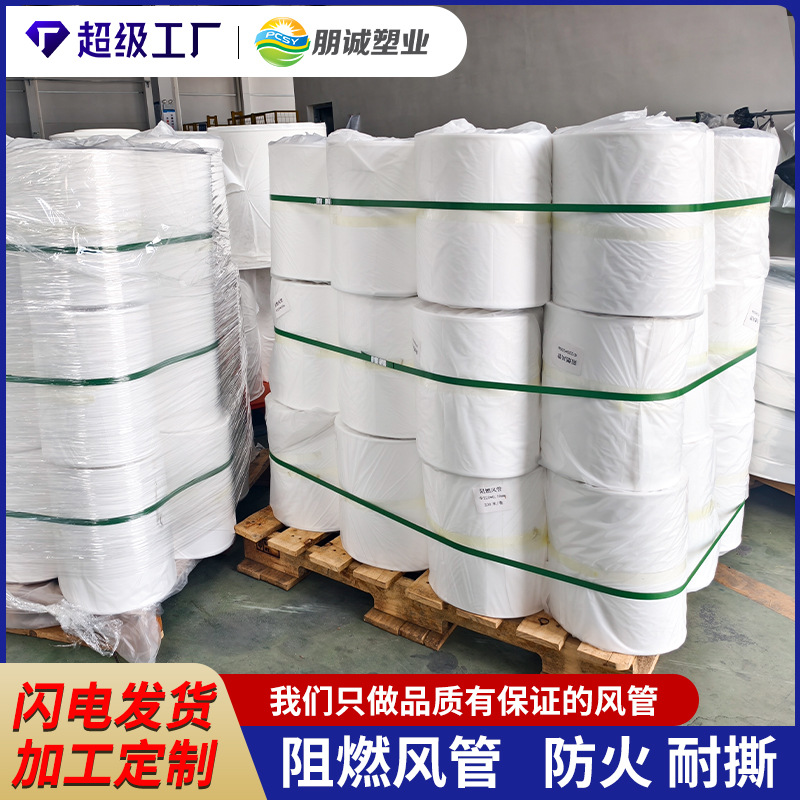 船厂专用防火阻燃风管高压半透明船用PE透明薄膜风筒定制厂家直销