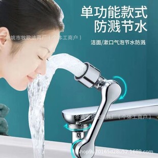 Mechanical arm 1080 degree universal faucet rotating water outlet bubbler extension nozzle joint splash-proof rocker arm