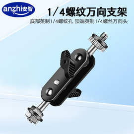 手机直播三脚架补光灯俯拍机械臂摄像头监控万向云台1/4螺丝支架