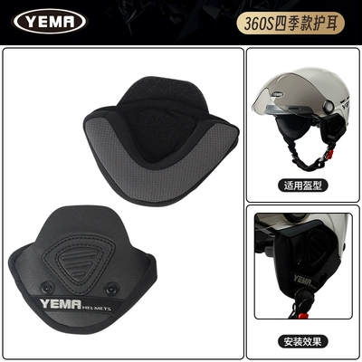 (Ear Protection/Lining) — Dəbilqə (Kaska) aksesuarları - 360-warm-ear-protection